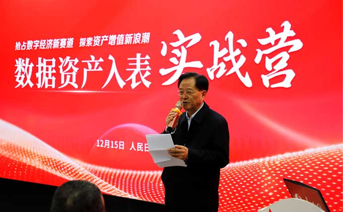 數據資產(chǎn)入表實(shí)戰營(yíng)