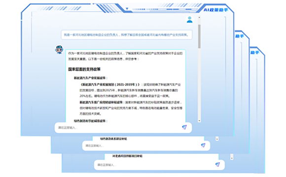全天候政策咨詢(xún)助手