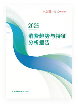 數(shù)據(jù)洞察消費(fèi)趨勢(shì)與特征