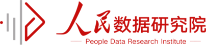 人民數據研究院