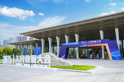 人民數據大會(huì )圖片1