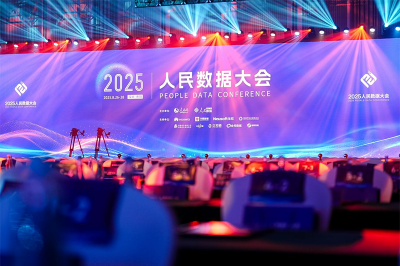 人民數據大會(huì )圖片2